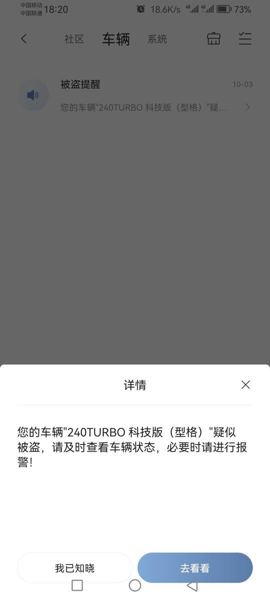 本田型格 有没有装了升窗器后本田app提示疑似车辆被盗的，决方法