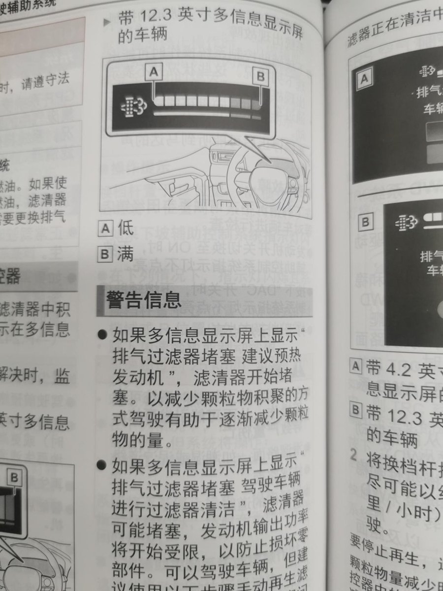 丰田RAV4荣放 23款荣放带颗粒捕捉器，有开始弹出提示的吗