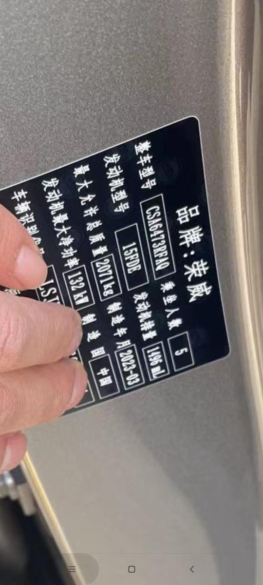荣威RX5 荣威第三代rx5铭牌上的车辆出厂日期真实可靠吗？