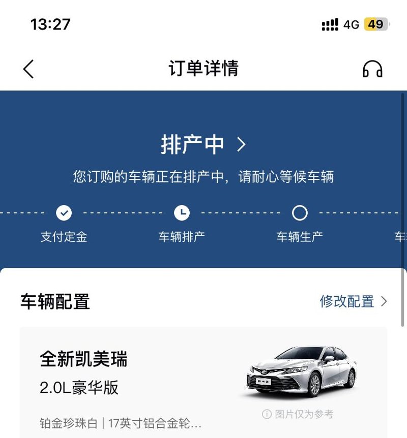 丰田凯美瑞 订车要等多久才能提车，8.20下定，预期9.10完成生产，丰云行上的数据准确吗