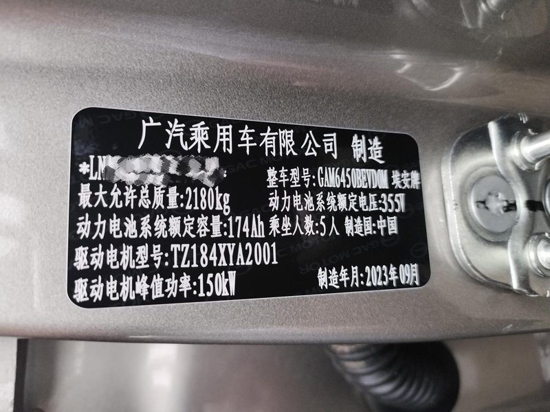 埃安AION Y 已选车等上牌，广州YP70智领天窗版9月份出厂现车（184尼德科电机），如果能领取区补+市补最终126