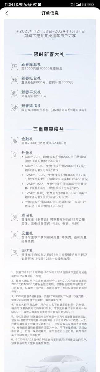 吉利银河银河L6 ，在上海问的60丐版，现金优惠1.5w，可以做8万24期免息，但是订车必须要选1500块