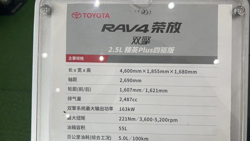 丰田RAV4荣放 2023款荣放 双擎2.5L 精英PLUS四驱版 白色 原价24.2w，砍价后231000包含购置