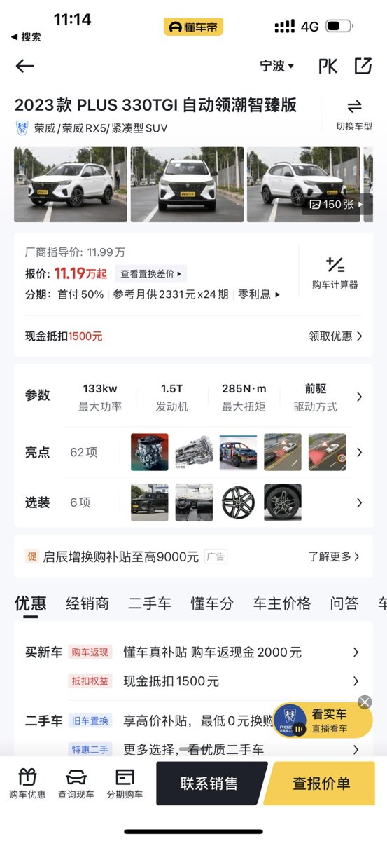荣威RX5 23款rx5plus顶配在宁波地区落地多少钱