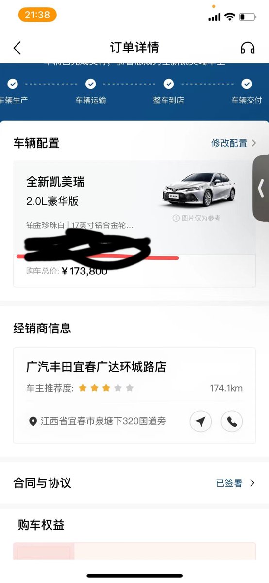 丰田凯美瑞 请问通过汽贸购买的车，app显示已经交付了，汽贸说我的车还没到，车架号还不是这个，请问大家我还能要会就是ap
