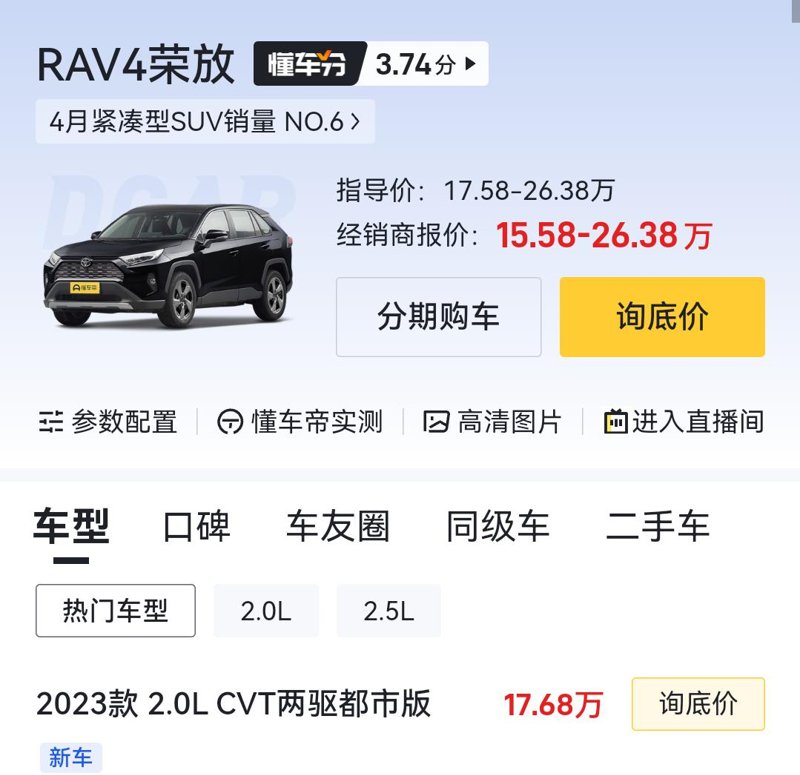 丰田RAV4荣放 兄de门今天去看丰田，RAV4，都市版，指导价17.68，优惠31000，购置税13345，上牌及辅助