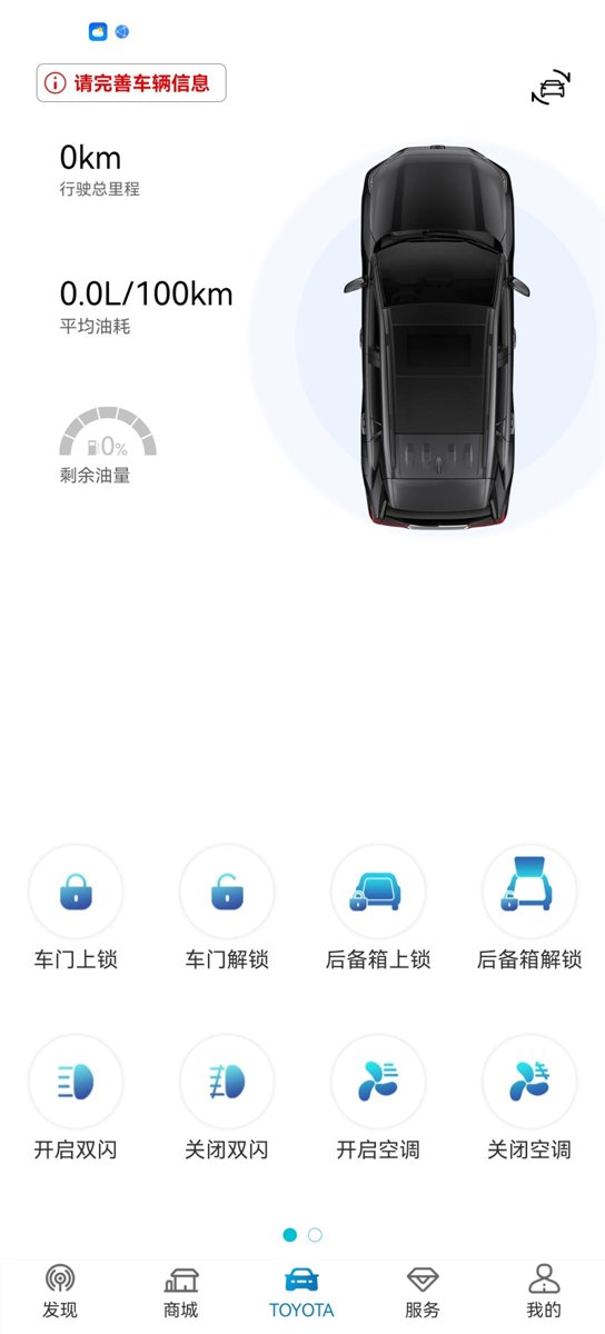 丰田RAV4荣放 按照软件提示升级了一下，不显示车辆信息了，远程控制还能用，咋回事？？
