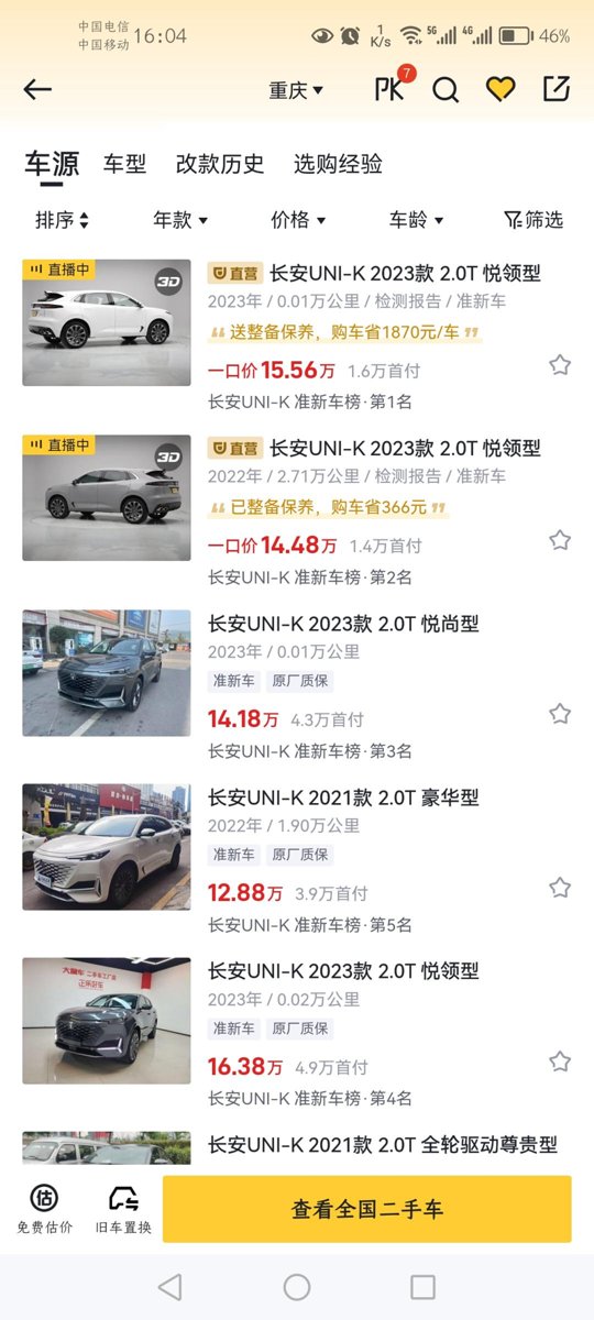 长安UNI-K 成都的二手车这么便宜的吗？真的假的？