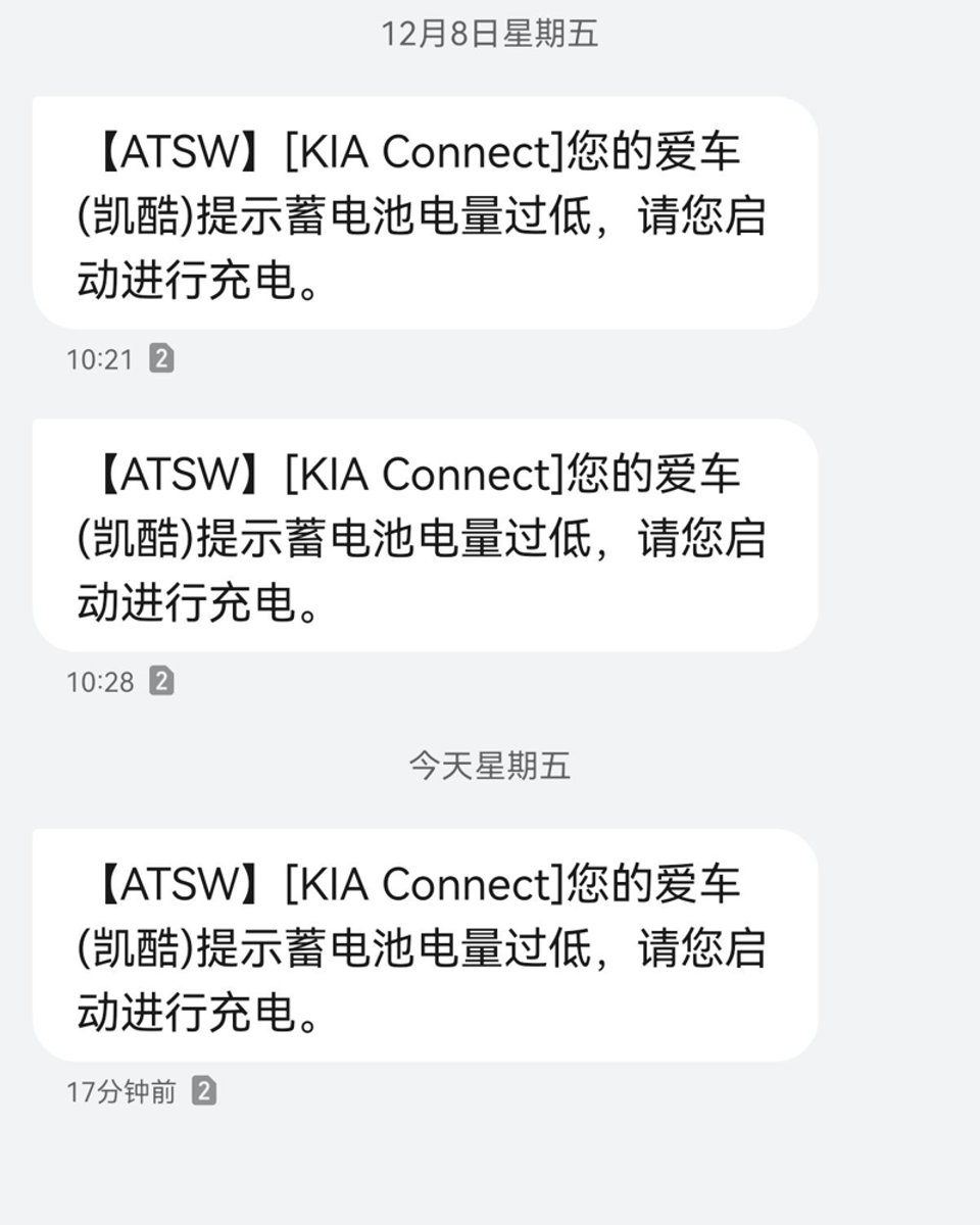 起亚K5 k5每隔一周短信提醒一次电量低是怎么回事，短信提醒电量低的时候电池还有多少电量