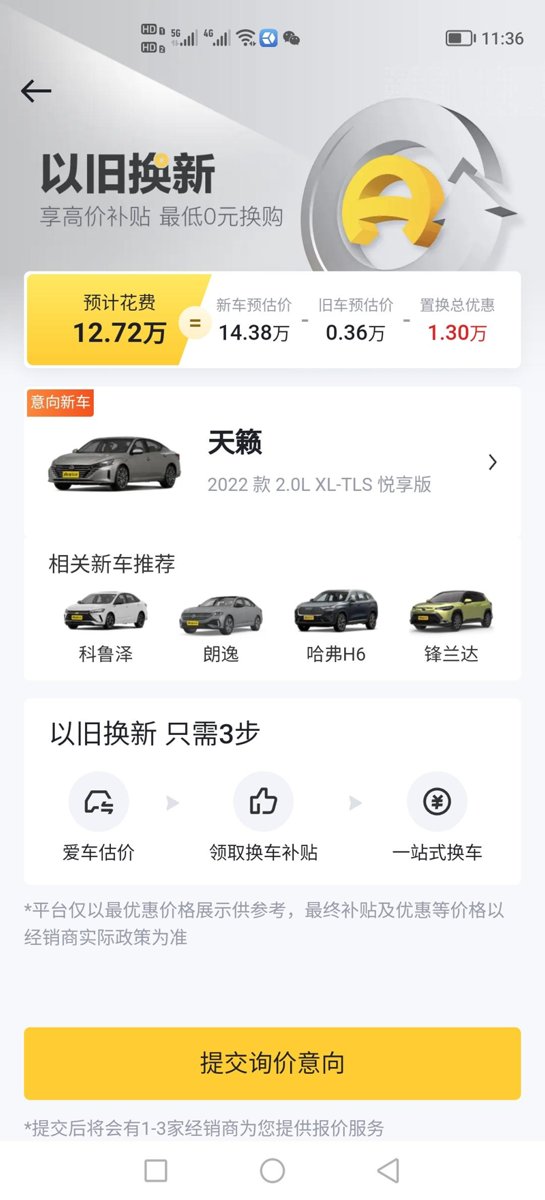 日产天籁 邯郸有现车吗？着个价钱能不能提车。？