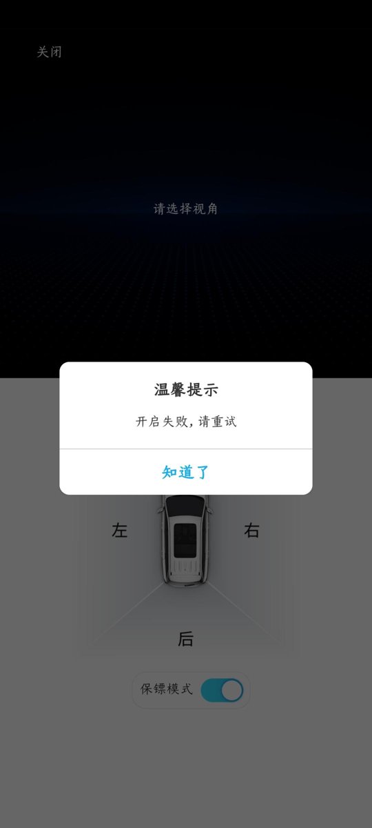 长安欧尚X5 千里眼打不开了 车机重新启动过，app最新版本 还是打不开 有跟我一样的吗