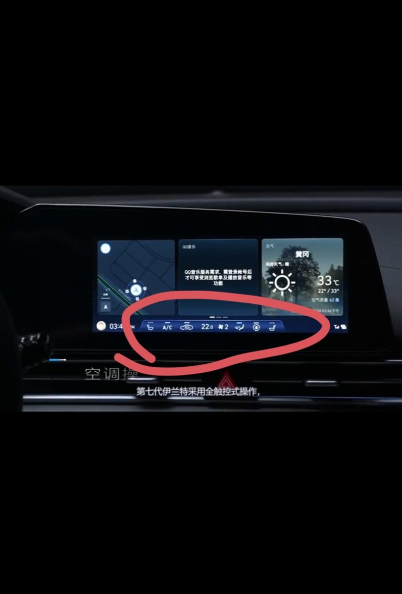 现代伊兰特 2023 旗舰版 触控屏上有这排空调快捷键吗