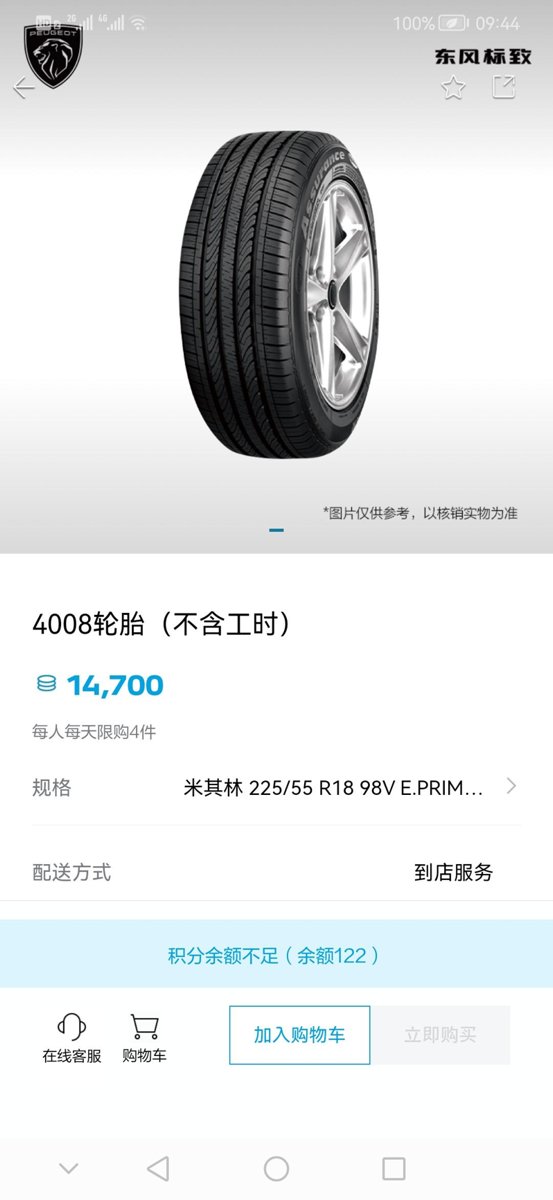 标致4008 21款实力版1.6T用的哪款米其林轮胎