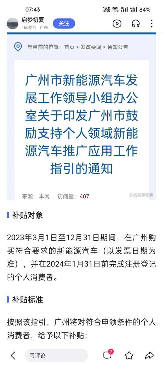 领克01 PHEV 广州车友，2023新能源补贴，emp可以申请吗？