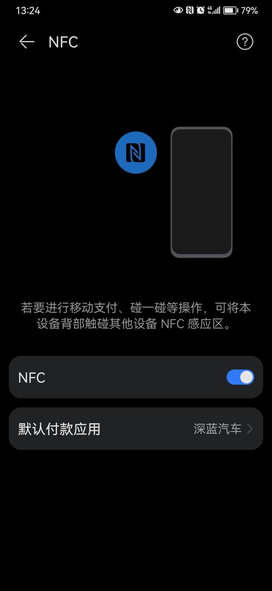 深蓝深蓝S7 车机升级后，手机NFC打不开车门。是怎么回事啊？需要重新设置吗？怎么设置？谢谢