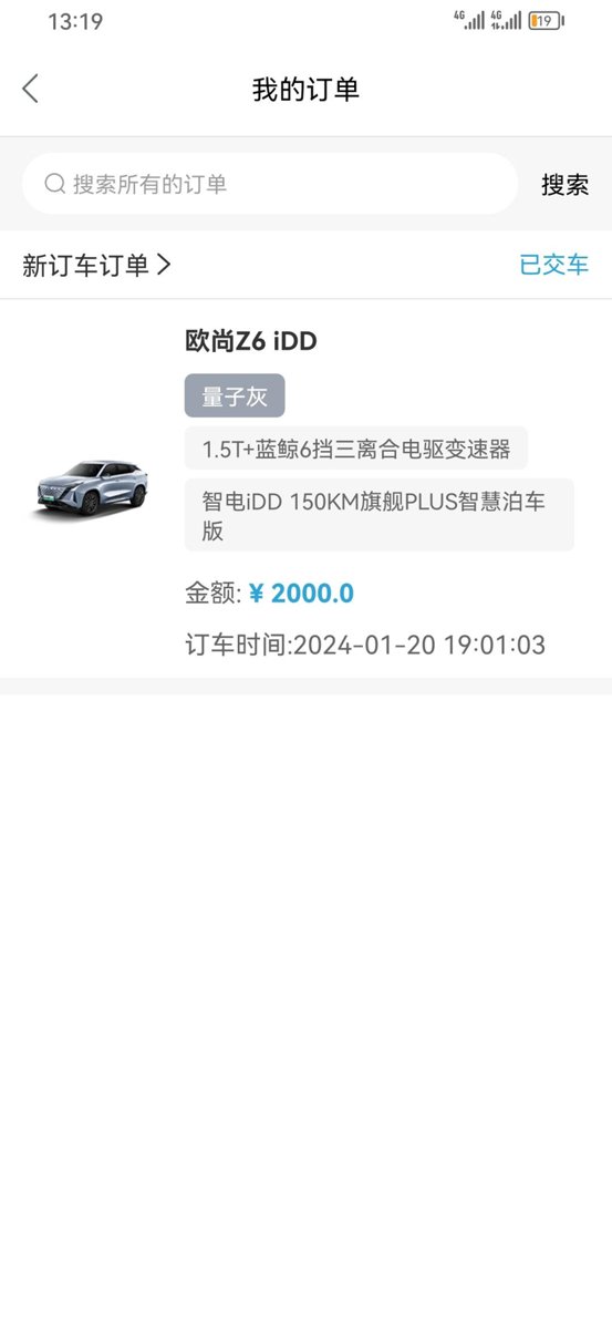 长安欧尚Z6 iDD新能源 提车后多久显示三电质保和保养权益啊？ 图一是我的app订单显示的，大概多久才显示像图二哪样