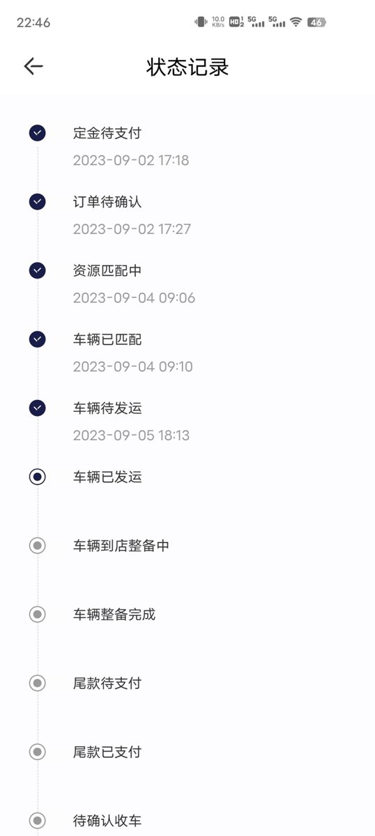 深蓝深蓝S7 5号下午显示已发运，南京到成都要多久可以提车