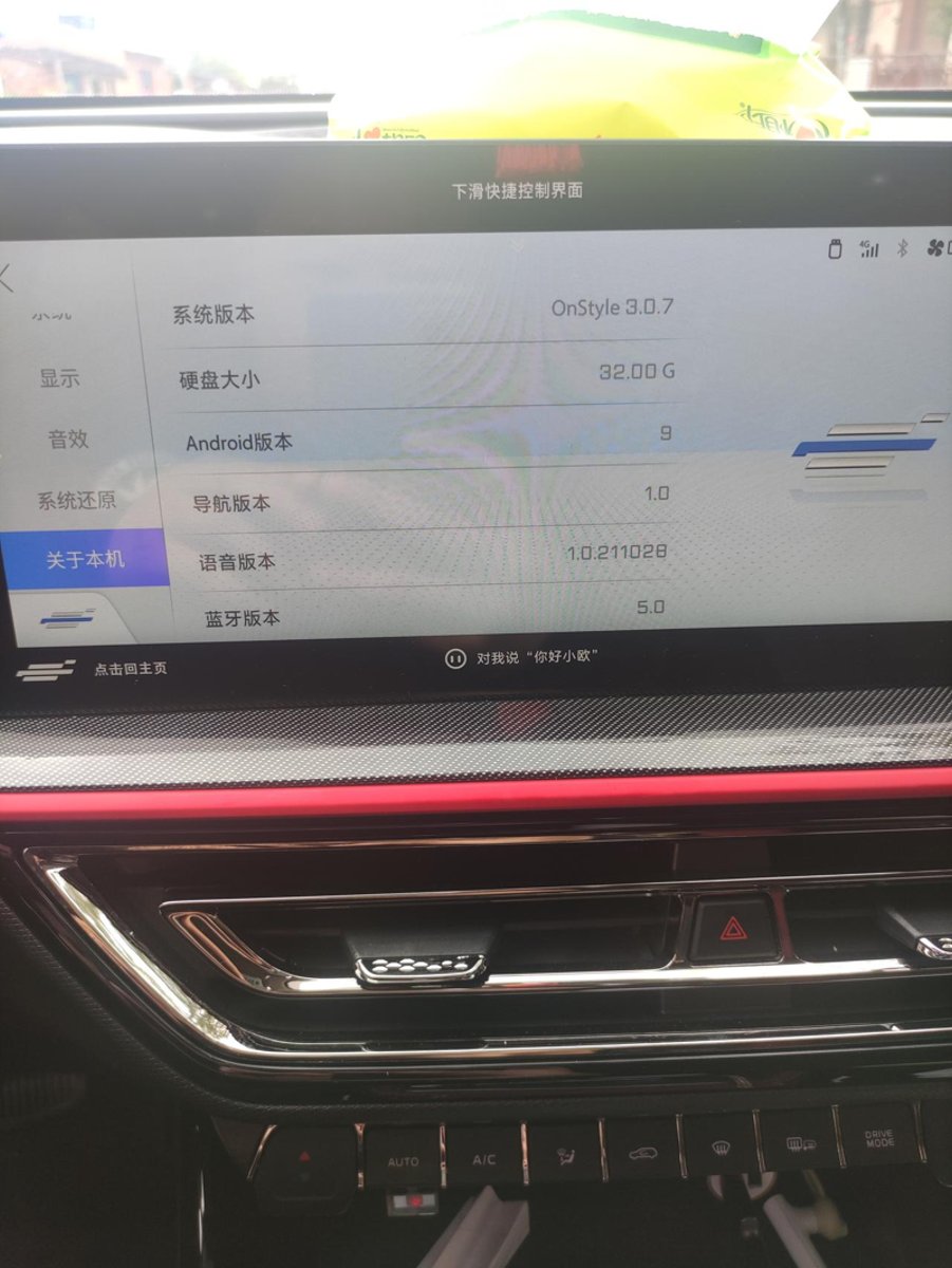 长安欧尚X5 车友们，我想问一下你们的系统版本导航版本安卓版本都一样的吗？