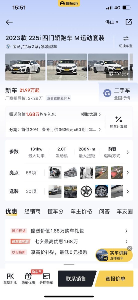 宝马i3 广州去4s店买i3最低配 照23落地谈首付7万 可以吗