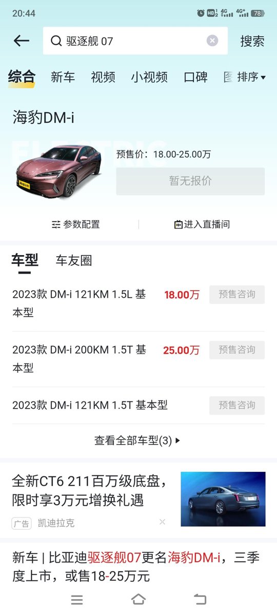 比亚迪海豹DM-i 海豹dmi之前还是20万，现在预售价格已经变成18万了，所以上市价格大概多少