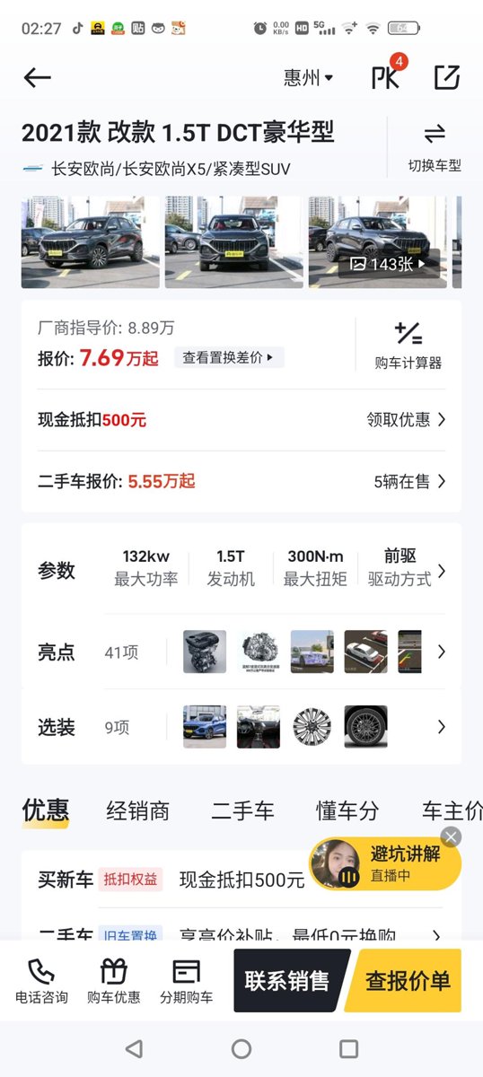 长安欧尚X5 X5-1.5T豪华版多少钱落地合适急用最近在谈价 现在优惠1.2万
