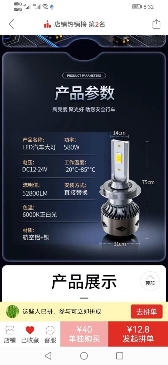 东风纳米EX1 想换led大灯，商家提供的参数是：发光功率就是580W，实用到车上的功率就是75，52000LM，用电1