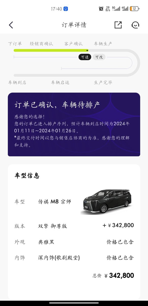 广汽传祺传祺M8 这是11月12号订的车，4S店说大概一个月到，但是App显示得明年1月到车。订车的，大概多久