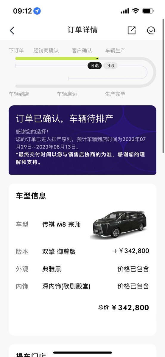 广汽传祺传祺M8 从app下定到提车需要多久？显示需要两个半月左右，5月30号下的订单