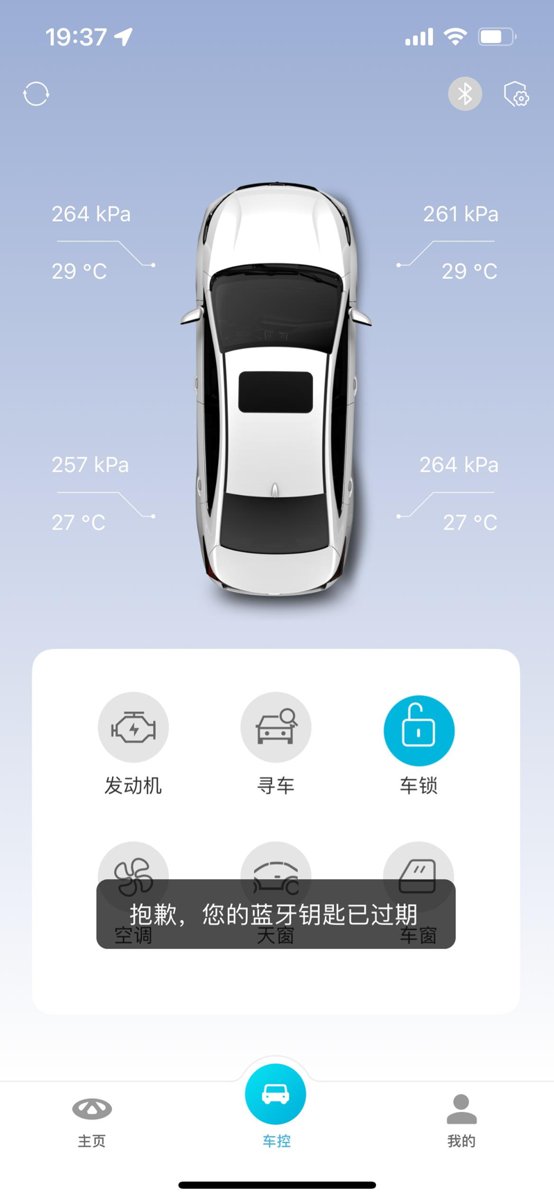 奇瑞艾瑞泽8 现象：app 正常操控，但是无法连接蓝牙，提示蓝牙过期 背景：我是车主，车子用实体蓝牙钥匙正常启动，我一