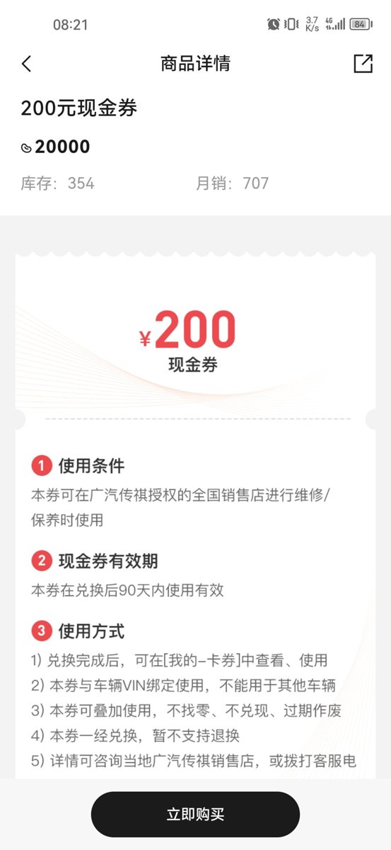广汽传祺影豹 广汽传祺app里面的200现金券能抵保养工时费吗