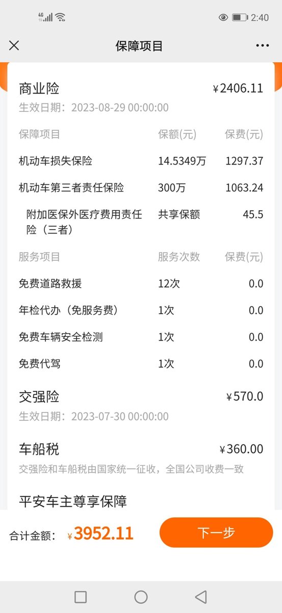 日产天籁 上海智行第三年平安保险 返600购物卡 从没出过险 有点贵，哪里能改
