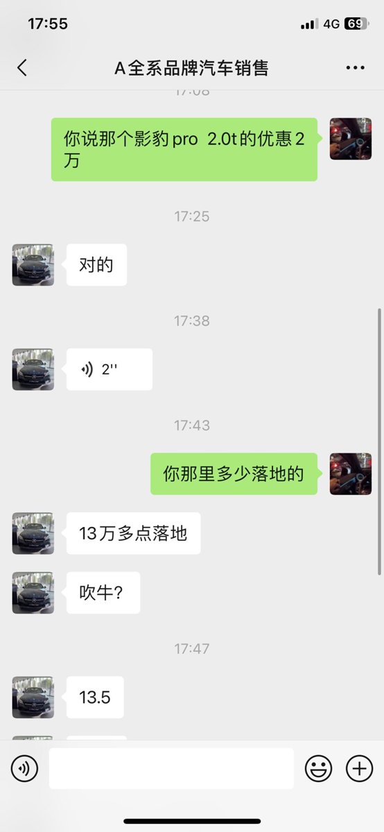 广汽传祺影豹 pro2.0t销售 说只要13.5落地 是不是真的 .