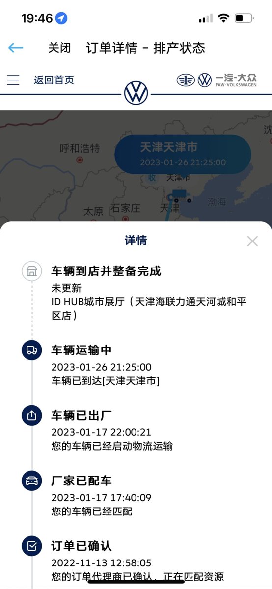 大众ID.4 CROZZ ，到天津港后，几天可以到店？的显示26号到港，到现在了还没到店里，已经四天了，而且港口到