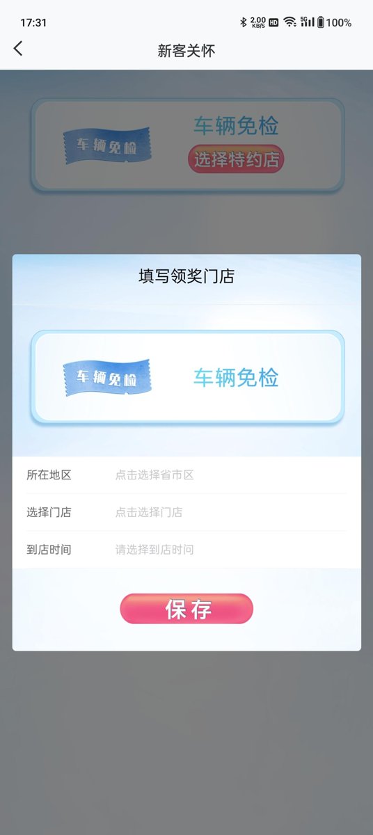 现代伊兰特 有没有老铁知道北京现代 App 新客月度福利的抽到的车辆免检券啥意思啊，打电话给北京现代的客服也不知道。