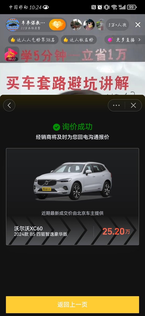 沃尔沃XC60 北京车主，有没有买XC60，智逸豪华版的？能否分享购车价格