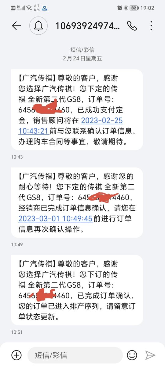 广汽传祺传祺GS8 2月24工厂确认定单，今天沟通4s店发生产流程图看，说还在生产配件，广东本省的这正常吗？