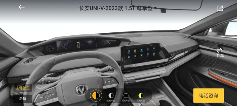 长安UNI-V 深圳宝安区本月15号左右去看车了，新手第一辆车，和销售谈的价格是23款V尊享版（最低配）贷5w三年，全部