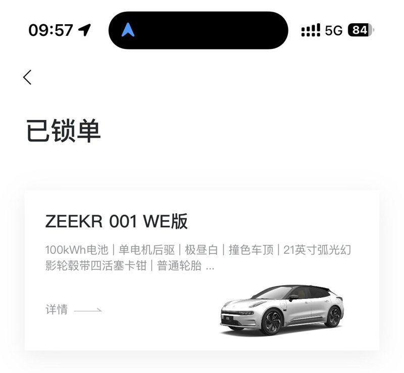 极氪ZEEKR 001 即将成为你们的新车友，坐标上海[害羞] 各位大佬保险在哪买的？ 上牌收费了嘛？还是自己上牌？