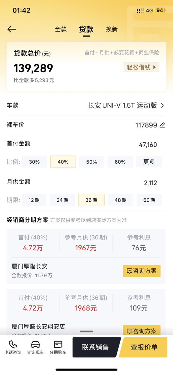 长安UNI-V univ1.5t运动版厦门这边裸车价一般能优惠多少，或者福建省内