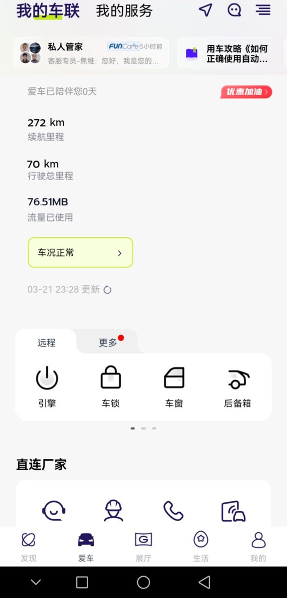 广汽传祺传祺GS8 我的app上面怎么没有汽车图像，求老司机帮助