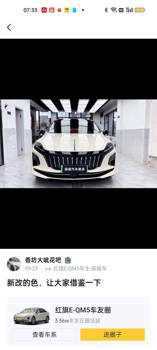 红旗E-QM5 有没有最近在长春凯胜红旗4S店提到车的朋友，能说一下都是多少钱落地提车的吗?