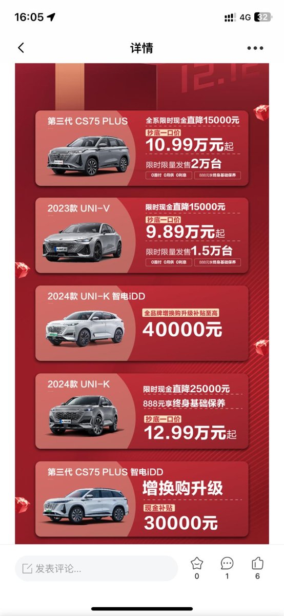 长安UNI-V 10月22号定的车 现在车到店了 但是官方发布说限时优惠10000（定车的时候是6000）现在还可