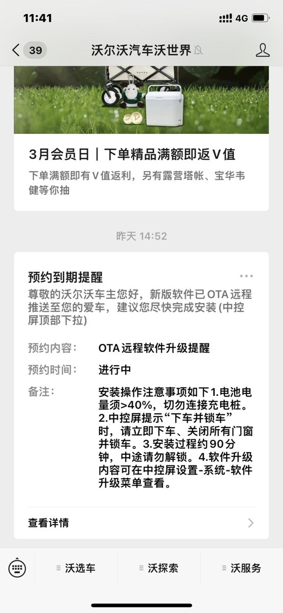 沃尔沃XC60 好！收到沃尔沃新版软件OTA远程推送信息，提示建议尽快完成安装；因为上次OTA2.5版车机系