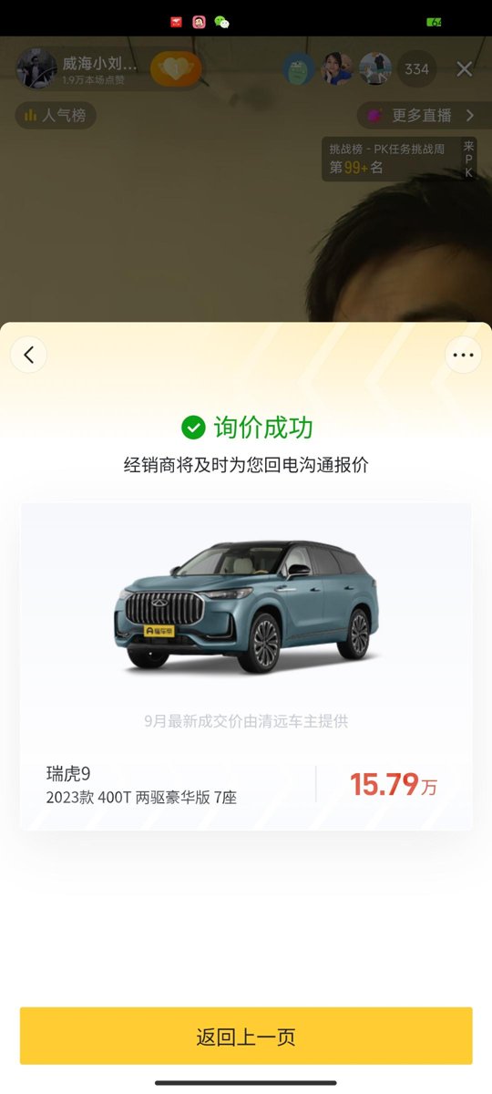 奇瑞瑞虎9 目前在北京，打算买虎九七座豪华版，有没有啥建议的