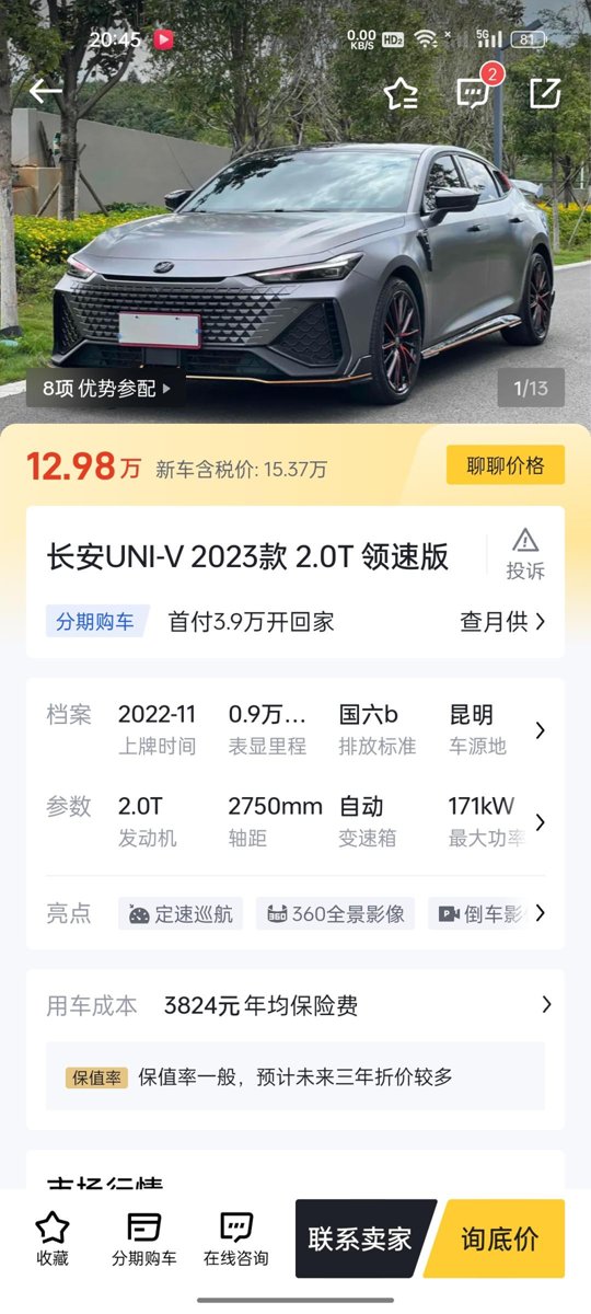 长安UNI-V 小v2023款不是2320.04上市吗，为什么这台上牌时间是2022.11。难道 没上市就可以买去登记