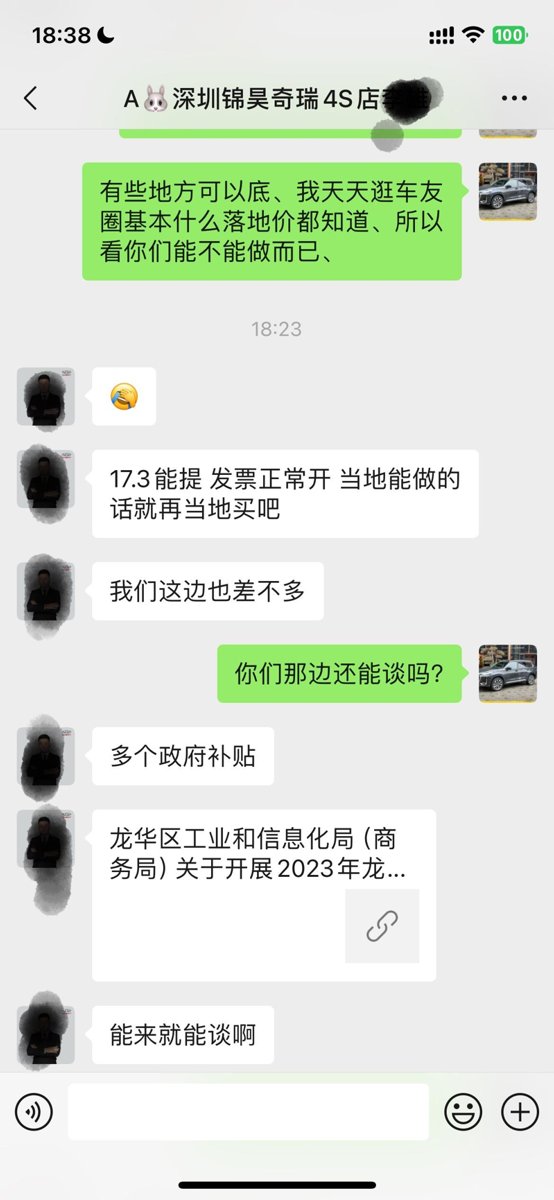 奇瑞瑞虎9 月底准备去深圳提车，有车友在深圳提过车的人哪些政府补贴能什么时候到账？都说是买车后反、价格可以能谈所以车主们