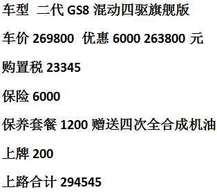 广汽传祺传祺GS8 求 在哪买车最便宜