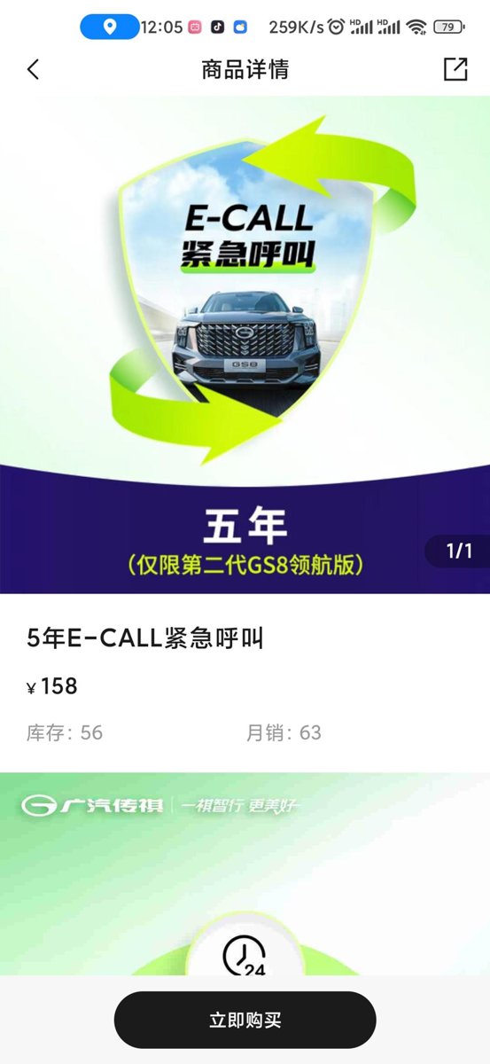广汽传祺传祺GS8 官方紧急呼叫，有人买吗？