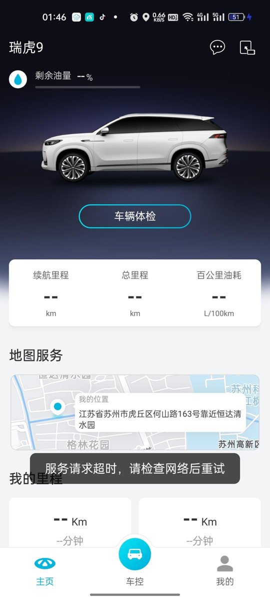 奇瑞瑞虎9 智云互联app一到半夜就显示服务器请求超时，车辆位置信息都不显示了，万能的车友这是咋回事，停车位置有信号。