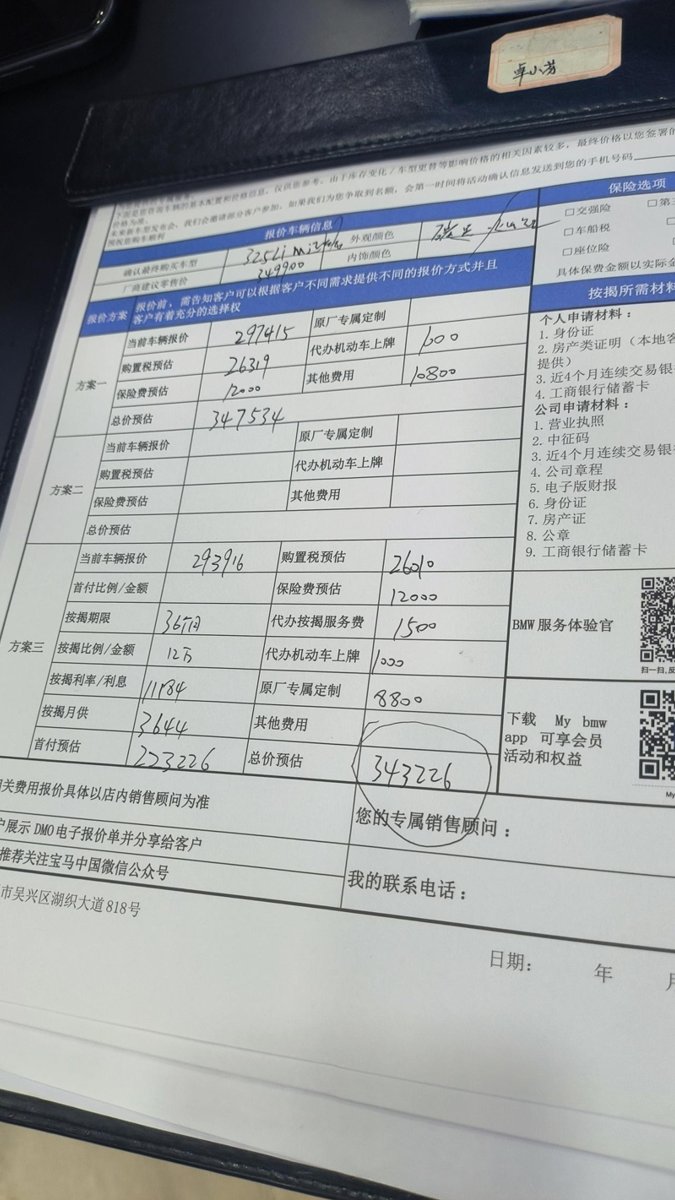 宝马3系 坐标浙江湖州，这是销售开的单子，能看看这个价格合理？有什么其他的地方还可以再砍一砍的？ 车型是325